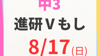 進研Ｖ模擬　2024年5回分　中3 24 4月 進研模試 高3理系Z5番】総合学力記述模試「数学」2024