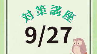 中学受験】五ツ木駸々堂模試対策講座のご案内 | well-lead-yamagiwa