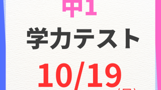 育伸社学力テスト10-19-1-