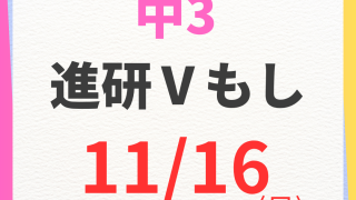 進研Ｖ模擬　2024年5回分　中3 進研V模擬 2024年5回分 中3 トップページ | 進学研究会